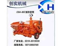 CSH-8Ⅲ型砂浆泵