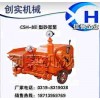 CSH-8Ⅲ型砂浆泵
