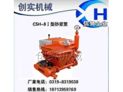 CSH-8Ⅰ型砂浆泵