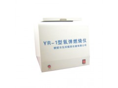 鹤壁先科YR-1氧弹燃烧仪，氧弹量热仪，氧弹仪现货热卖