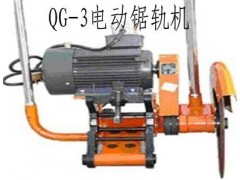 QG-3电动锯轨机，山东信诺机械精品推荐