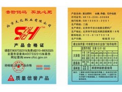 广东中山生态肥防伪标识合格证印刷公司
