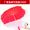 雨伞厂家直销个性创意雨伞 广告伞 太阳伞 雨伞批发