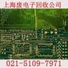 宝山线路板回收，上海宝山收购废旧电子产品设备