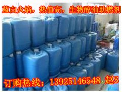 广州强力型节能醇油添加剂，环保油助燃剂