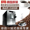 德国 美乐家 LATTEA全自动咖啡机 家用商用咖啡店磨豆机