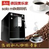 美乐家E953 SOLO MILK全自动咖啡机智能操作磨豆机