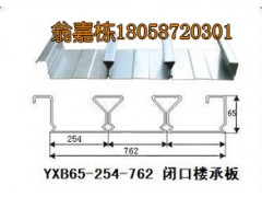 YX65-253-760闭口楼承板