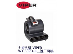 力奇先进 VIPER WT 3SPD-C三速干风机