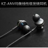 KZ-ANV均衡线性级发烧耳塞监听耳机入耳式动圈结构完美音质