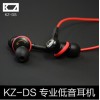KZ-DS低音版入耳式耳机发烧结构单元HIFI音质金属耳塞