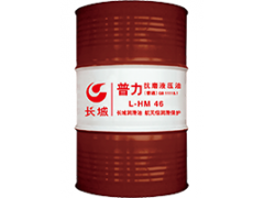 长城普力L-HM抗磨液压油32/46/68系列