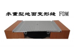 地面承重型金属盖板变形缝FDM 鸿达