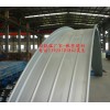厂家供应广州市铝镁锰合金金属屋面板