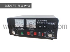 广州码清电腐蚀打标机MK-06厂家直销价格