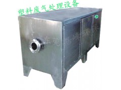 惠州塑料厂废气治理设备
