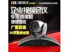 2015精选!USB视频会议摄像头/高清广角网络会议摄像机