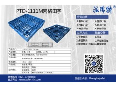 冷库行业专用塑料托盘PTD-1111M