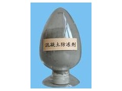 上海混凝土防冻剂、北京混凝土防冻剂