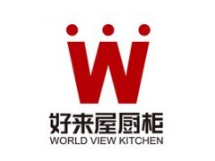 中国橱柜十大品牌，好来屋厨柜首创盈利加盟模式