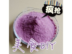 紫薯粉 蔬菜粉 顶能食品