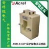 AKH-0.66P适用于多根母排穿越的继电器保护回路互感器