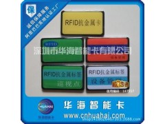 RFID抗金属卡 抗干扰卡制作