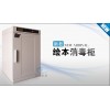 福诺小型绘本消毒柜价格-型号:FLD-36A信件消毒柜