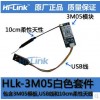 雷凌RT3070 HLK-3M05低功耗USB无线网卡