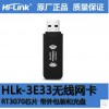 HLK-3E33无线网卡 雷凌RT3070芯片