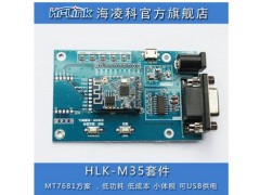 串口WIFI模块手执设备 智能家居应用HLK-M35开发套件