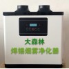 大森林工业烟雾净化器DSL-6602