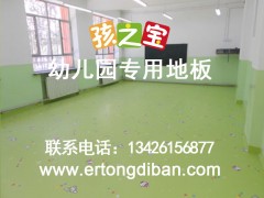 优质幼儿园地板,耐磨幼儿园地板,幼儿园地板价格