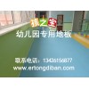 幼儿园PVC地板,幼儿园地胶地板,PVC幼儿园地板