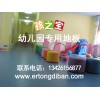 幼儿园地胶垫,幼儿园地胶价格,幼儿园地板施工