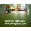 幼儿园地胶销售，幼儿园地胶环保,幼儿园防滑地板