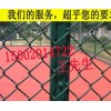越秀区足球运动场围墙网 浈江羽毛球场勾花网 质量保证