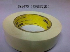 苏州昆山特价供应3M470电镀胶带 白色单面胶