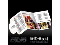 长沙宣传册设计 长沙宣传画册印刷  认准湖南彩印厂