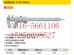 36-111-23  	数显游标卡尺0-150mm图1