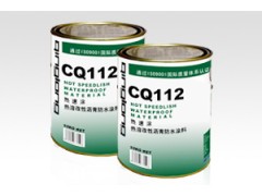 陕西防水涂料热熔改性沥青防水涂料(CQ112)