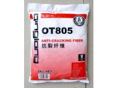 供应陕西防水放心材料聚丙烯抗裂纤维（OT805）