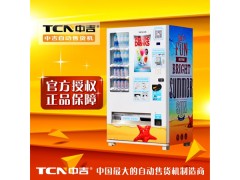 中吉新型饮料自动售货机 液晶广告无人自助贩卖机饮料机定制售卖