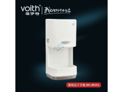VOITH福伊特红外感应干手器 HS-8515冷暖风滴水盘