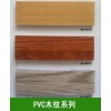pvc地板 木纹系列