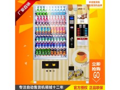 中吉咖啡饮料饮水一体机  自动售卖咖啡机 自动售货机