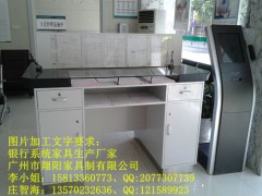 XY-053湖北神农架中国邮政储蓄银行家具单双面填单台
