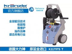 大力神高压清洗机K2175TS T-流水线车间专用清洗机