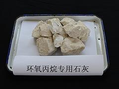 潍坊哪里可以买到划算的环氧丙烷专用石灰_环氧丙烷专用石灰行情