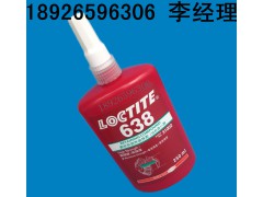 洛阳乐泰638代理商 正品固持胶价格 厌氧锁固剂多少钱